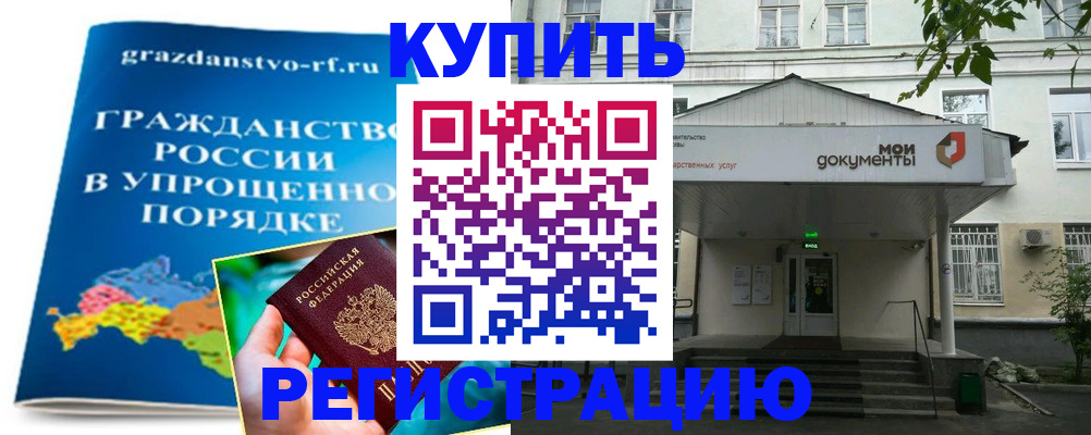 купить прописку в Рязани