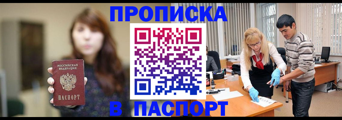 прописка от собственника в Рязани